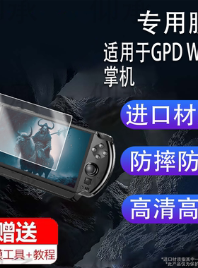 适用于GPD WIN5掌机贴膜25新款7寸GPD WIN 5游戏机屏幕膜摇杆掌机GPDWin5保护膜非钢化膜AR高清防爆防刮花