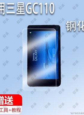 适用于三星GC110手机钢化膜防爆膜护眼膜屏幕保护膜软膜防刮高清膜