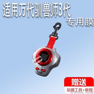 适用于万代驯兽师3代贴膜数码宝贝3暴龙机保护膜SCSA三代万代PB暴龙机那部圆形屏幕膜非钢化膜高精防爆防刮花