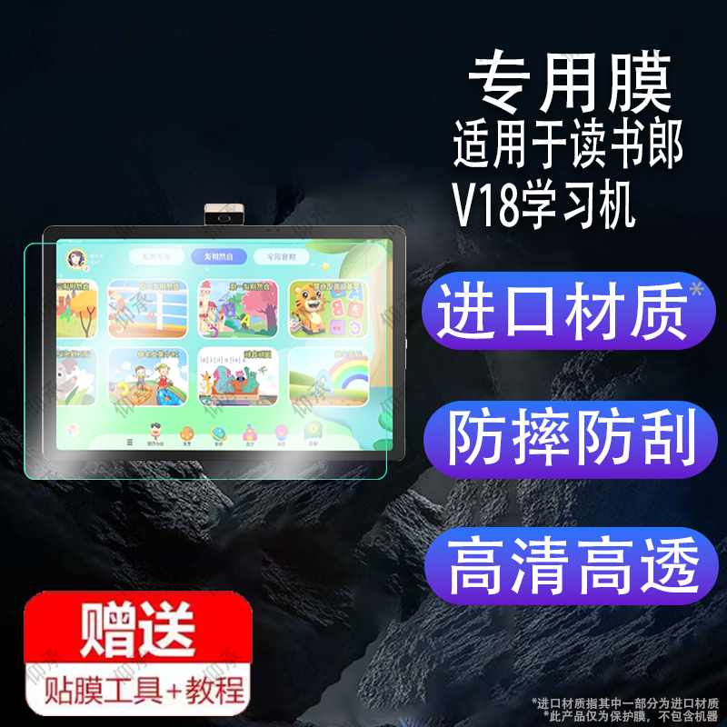适用于读书郎V18学习机钢化膜C15X贴膜读书郎V30平板保护膜教机屏幕膜高清防爆防刮花书写类纸膜