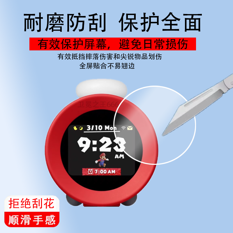 适用于任天堂闹钟贴膜超级玛丽体感闹钟钢化膜Nintendo Alarmo游戏音乐智能闹钟保护膜体感闹钟屏幕贴膜防刮