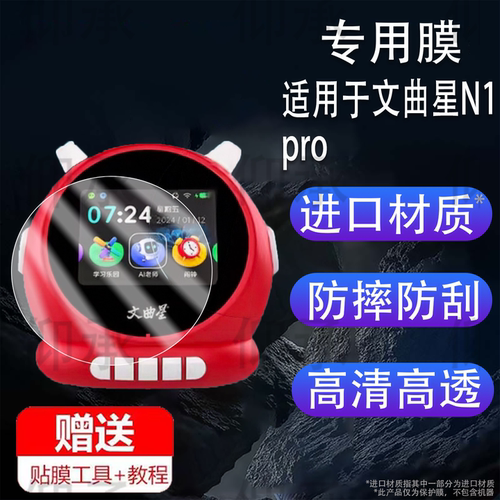 适用于文曲星N1pro智能闹钟贴膜AI故事机屏幕膜N1/N1S家教机保护膜2.8寸学习计时器非钢化圆形高清防爆防刮花