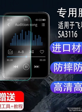 适用于飞利浦SA3116贴膜SA6116/SA1232播放器SA5116音乐SA5016学习机机保护套SA1208壳SA2208录音笔MP3屏幕非