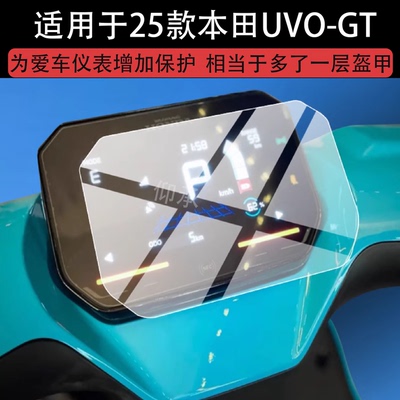 适用于25款本田UVO-GT仪表钢化膜UVO-GT电动车液晶保护膜新款UVOGT屏幕玻璃摩托码表盘贴膜电瓶配件灯罩防雨