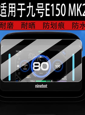适用于九号E150 MK2仪表钢化膜9号mz mix电动车屏幕贴膜E150MK2液晶玻璃膜e150摩托码表盘保护膜套电瓶车配件