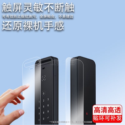 适用于小米人脸识别智能锁贴膜指纹锁密码锁保护膜定制3D指纹锁膜全自动门锁膜智能锁X非钢化膜家用防盗门锁