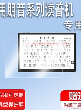 适用于朋音T50Pro读谱机贴膜15.1寸T50电子乐谱平板膜非钢化D10屏幕保护膜T40/D40Pro电子阅谱器T10磨砂防指
