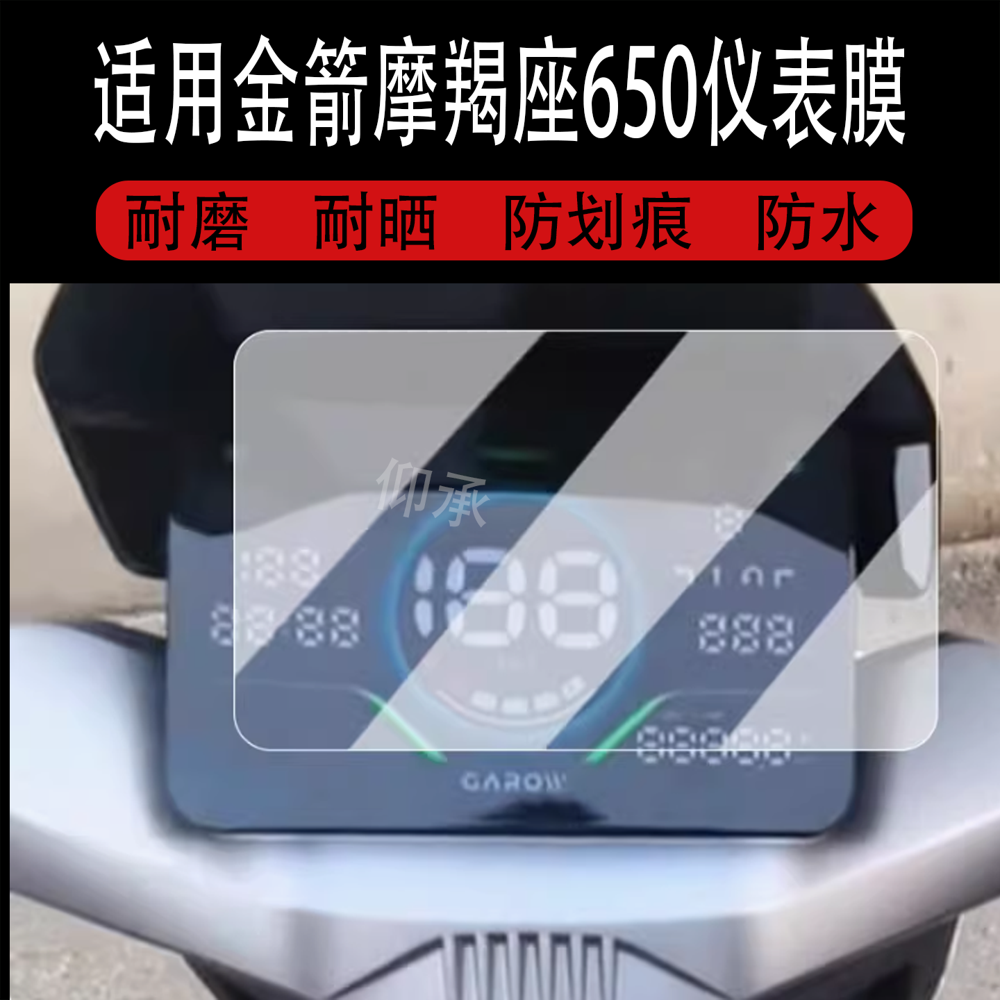 适用于金箭零界650仪表膜电动车750/900零界系列液晶仪表盘贴膜金箭750屏幕保护膜非钢化膜改装配件防水贴纸