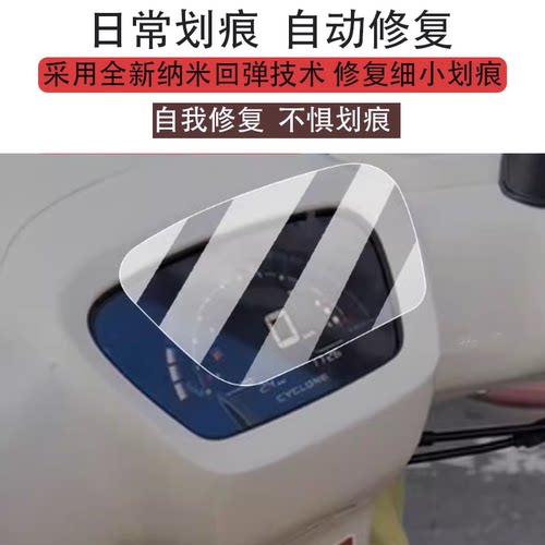 适用于宗申赛科龙RC401仪表膜RT2赛科龙RT3/RT3s踏板摩托车表盘保护膜赛科龙RT3s显示屏非钢化膜纪念版液晶膜