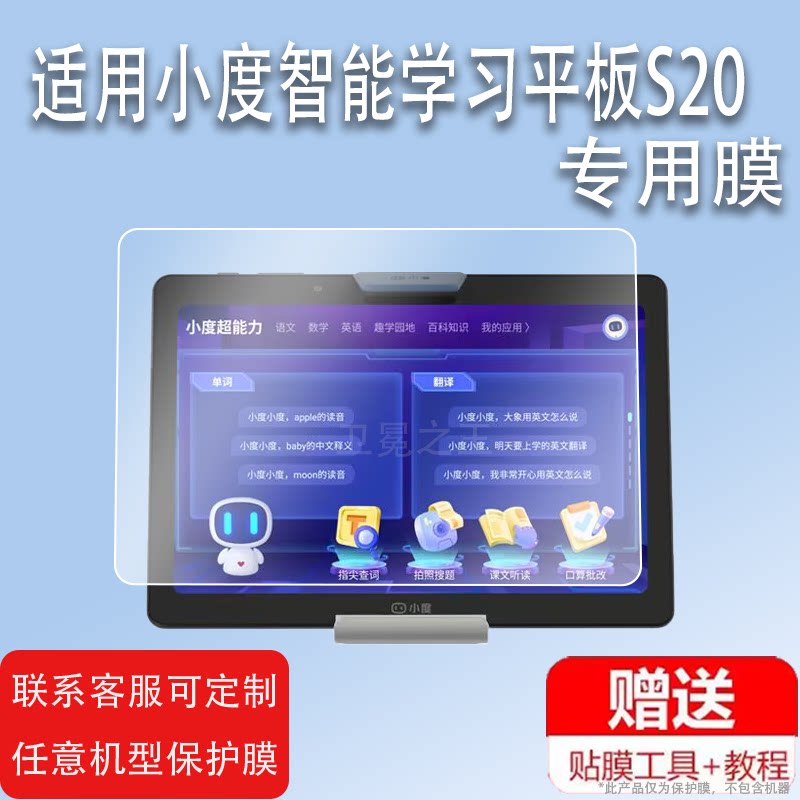适用于小度智能学习平板S20钢化膜10.2寸学生专用护眼电脑贴膜家用点读机早教机钢化膜护眼膜