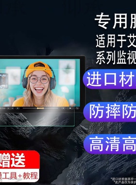 适用于艾肯PT5III监视器贴膜PT6/PT5相机监视器保护膜艾肯LH5P二代屏幕膜BM7II DS非钢化膜LH7P非钢化高清防