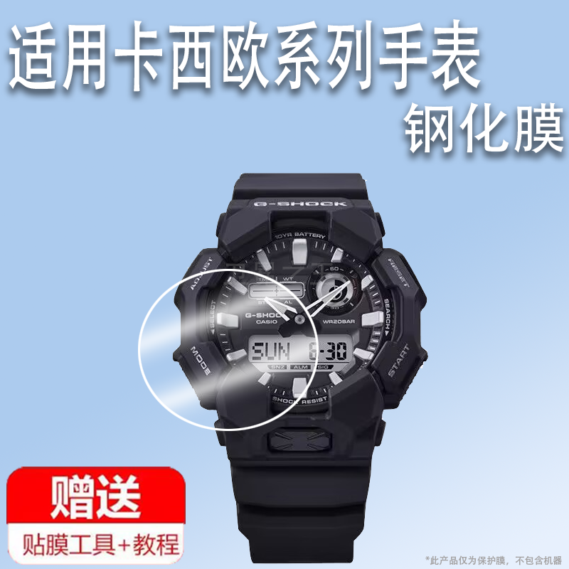 适用于卡西欧GA-010手表钢化膜GWG-B1000三代泥王屏幕膜GD010手表膜GR-B200/GRB300保护膜ga010圆形高清