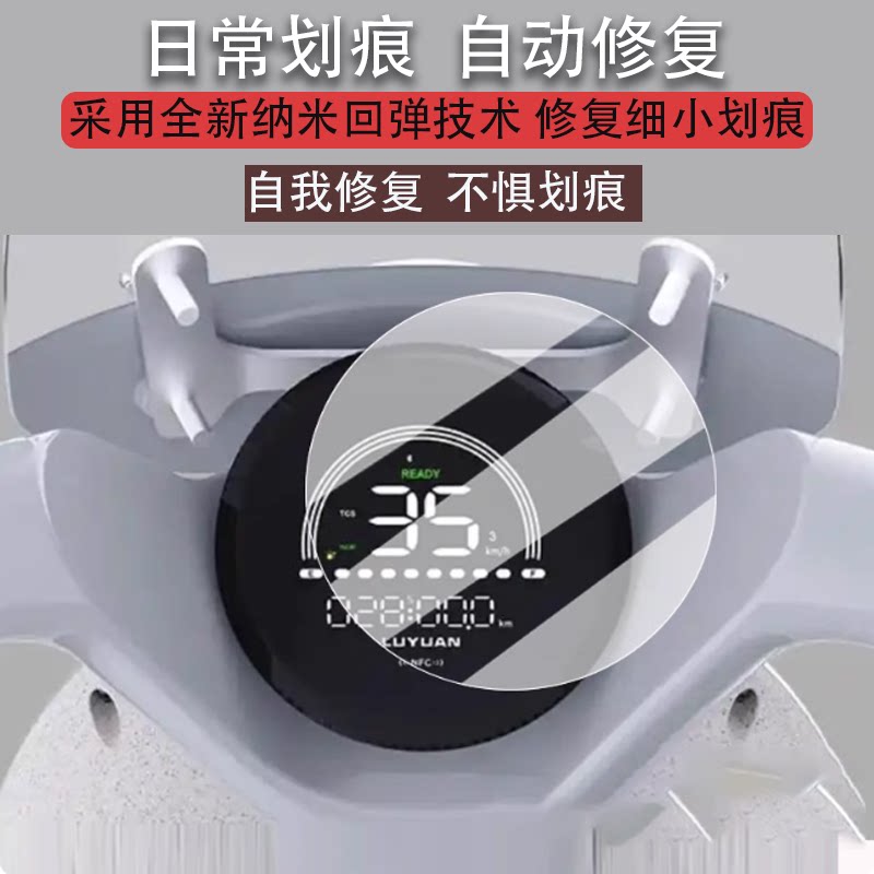 适用于绿源Moda50-Q仪表膜电动车Moda50液晶仪表盘贴膜