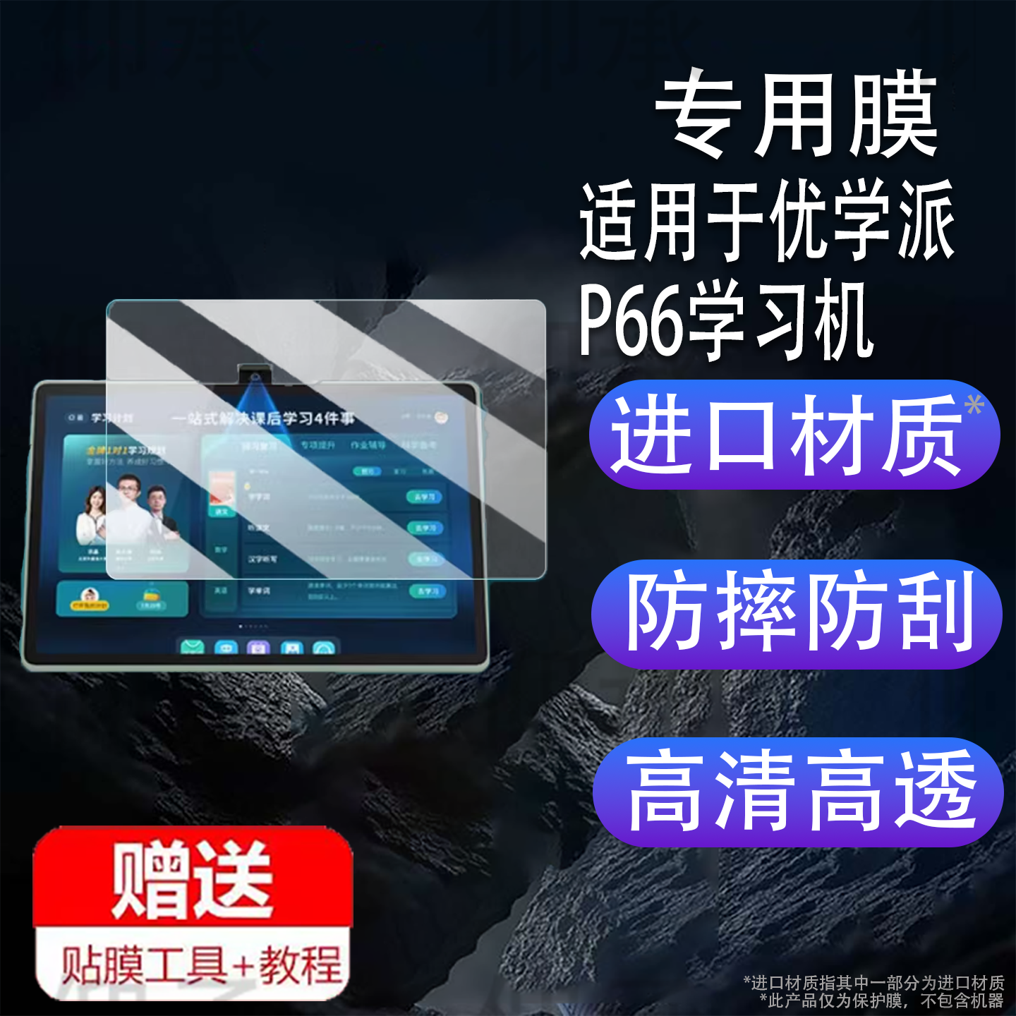 适用于优学派P66学习机钢化膜新款13.8寸P66Pro家教机保护膜优学派P36学生平板护眼屏幕贴膜AR高清防爆防刮花