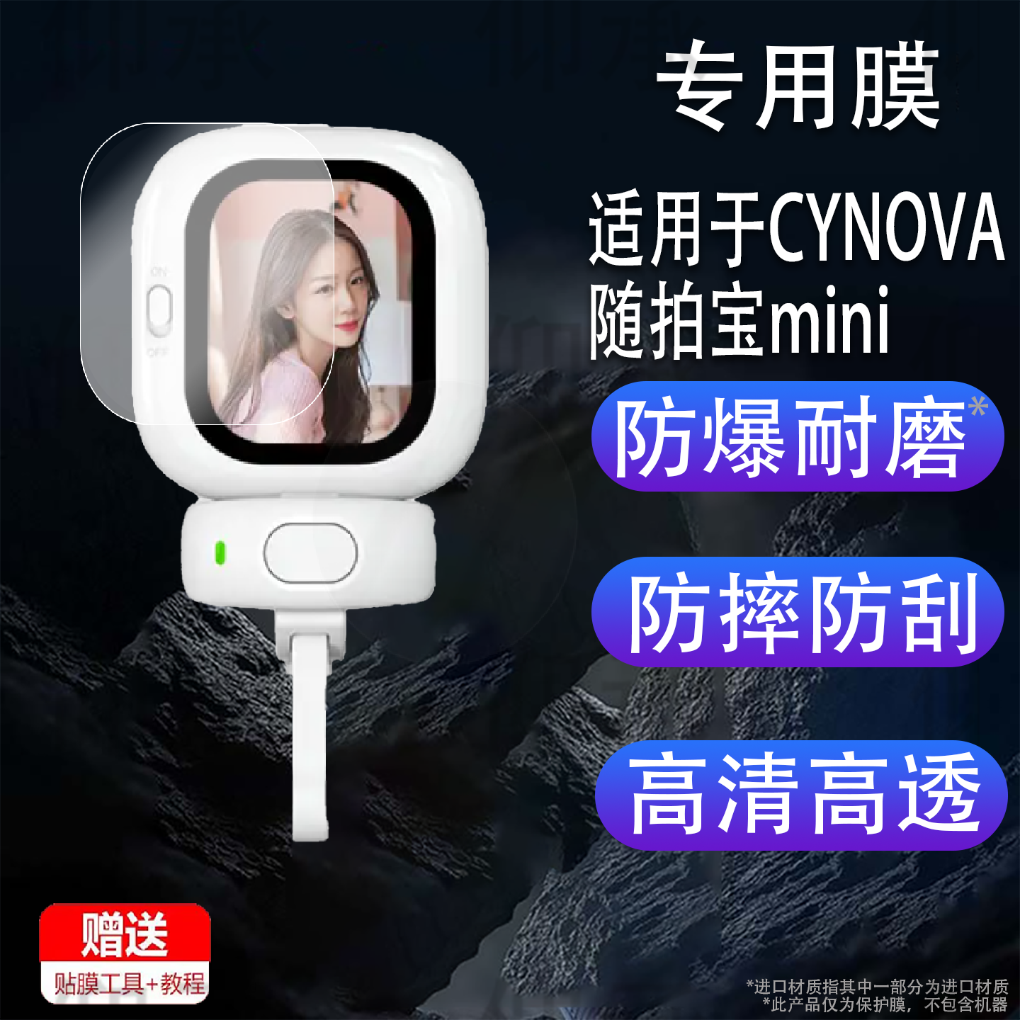 适用于CYNOVA随拍宝mini贴膜102磁吸自拍神器远程投屏器保护膜2.13寸自拍直播Founist后置镜头显示屏非钢化膜