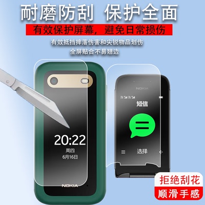 适用于诺基亚2660 Flip贴膜5G诺基亚X30钢化膜2660Flip翻盖手机膜TA-1480老年机贴膜T107屏幕膜Nokia防刮防爆