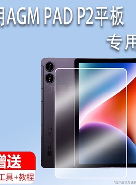 适用于AGM PAD P2平板贴膜全家版P2学习机膜10.95寸屏幕膜非钢化膜AGMP2W平板电脑类纸膜p2保护膜高清防刮