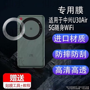 适用于中兴U30Air贴膜5G随身WiFi灯光显示屏保护膜非钢化膜中兴U30 Air大电池直播神器贴膜高清防爆防刮花