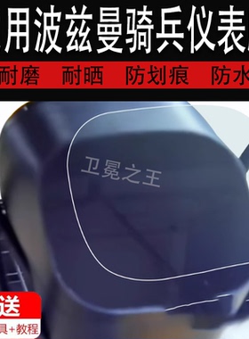 适用于爱玛骑兵F203仪表膜电动车斯波兹曼骑兵豪华版液晶仪表盘贴膜TDT8004Z屏幕保护膜码表膜非钢化膜防晒防