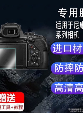 适用于尼康P1100相机钢化膜长焦数码相机P1100屏幕膜尼康P950保护膜P1000玻璃配件膜AR高清膜防爆防刮花