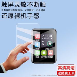 适用于纽曼A18播放器贴膜A17/A23学习机保护膜A35/F20/B7/F1/A8/A29/M5/A5播放器屏幕膜2.4寸MP4学习非钢化膜