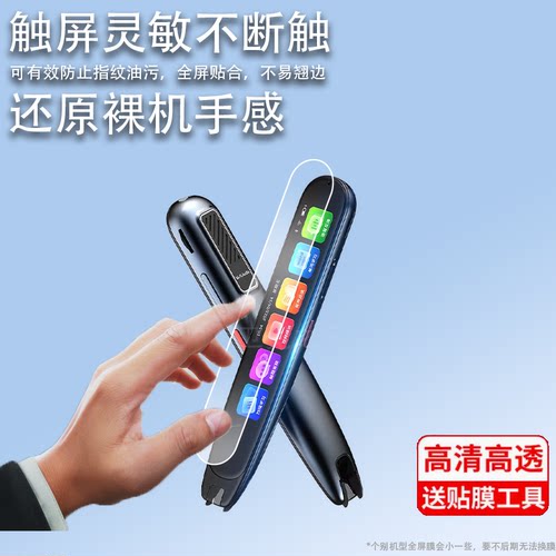 适用于小天才Q5plus点读笔贴膜Q5Pro词典笔保护套AI翻译笔收纳盒4.0寸扫描笔非钢化膜万智能扫读学习笔硅胶壳
