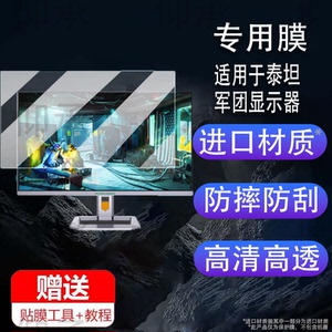 适用于泰坦军团32寸显示器贴膜27寸屏幕膜23.8英寸电竞显示屏非钢化膜26.5寸自由屏31.5寸P32A6V PRO电脑保护