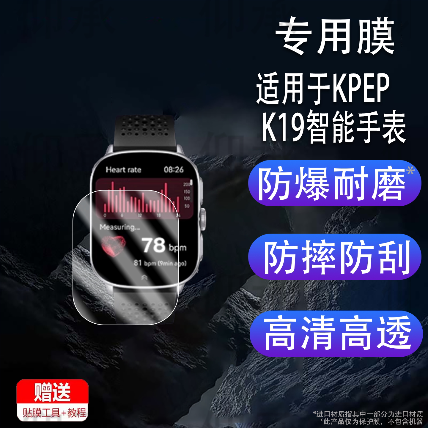 适用于KPEP K19智能手表贴膜2.01英寸腕表保护膜KPEPK19越野骑行定位电话屏幕膜2025新款音乐运动手环非钢化图片