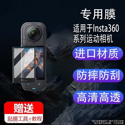 适用于影石360 X5钢化膜Insta360 X4全景运动相机贴膜X5新款Insta360x5屏幕保护膜360 X3摄像机镜头膜玻璃配