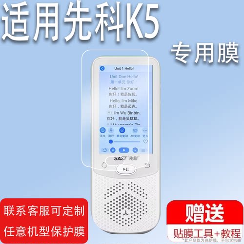 适用于先科T93复读机贴膜T63先科K5英语学习器屏幕膜先科T66保护膜听力宝学习机非钢化膜学生录音机膜播放器