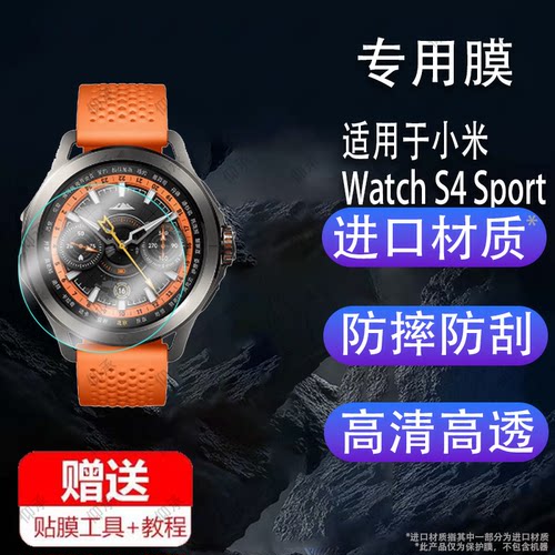 适用于小米s3手表钢化膜Watch S4 Sport智能腕表贴膜Xiaomi Watch S3保护膜WatchS4屏幕膜eSIM运动手环玻璃镜