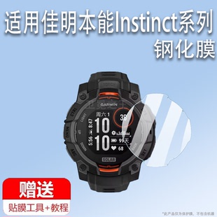 适用于佳明本能Instinct 3手表钢化膜本能Instinct E手表保护膜运动手表屏幕膜本能3太阳能手表镜面膜高清防