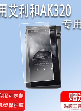 适用于艾利和AK320/AK380钢化膜SP3000贴膜ICM10/ICM30播放器KANN Ultra贴膜ICM30B保护膜ACRO CA1000T屏幕膜