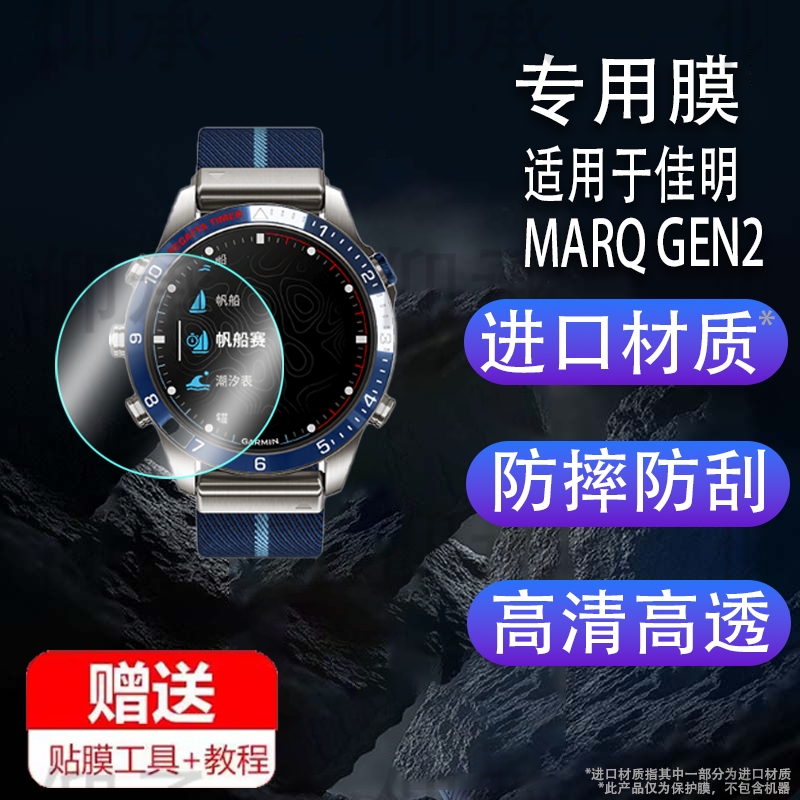 适用于Garmin佳明MARQ GEN2手表钢化膜指挥官智能腕表贴膜领跑者航海家探险家飞行家高端商务手环屏幕保护膜