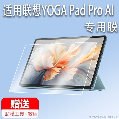 适用于联想YOGA Pad Pro AI平板贴膜TB520FU电脑保护膜12.7寸联想pad proAI屏幕膜非钢化膜书写类纸防刮防指