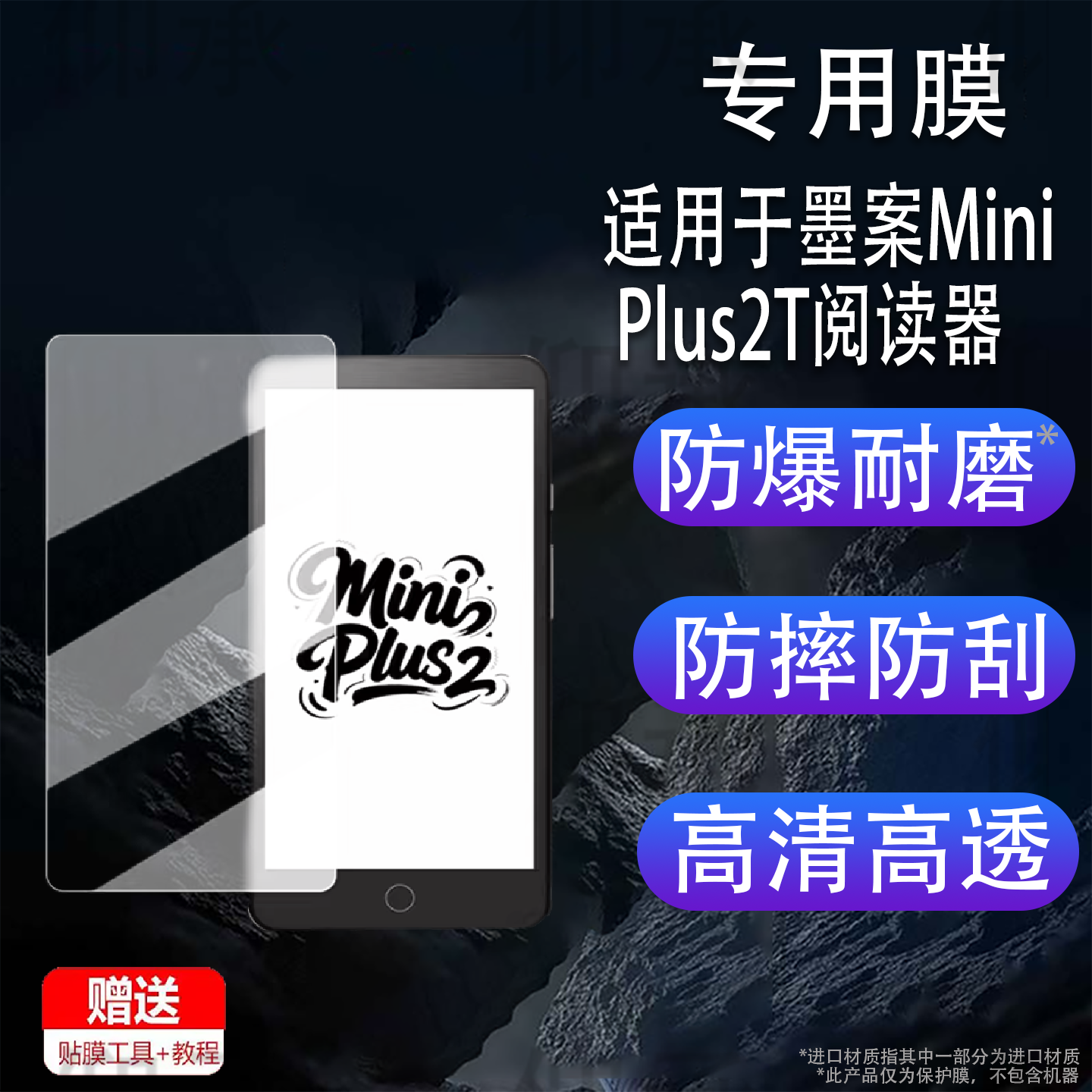 适用于墨案Mini Plus2T阅读器贴膜5.84寸迷你Plus 2T保护膜miniplus2t墨水屏电子书屏幕膜非钢化膜书写类纸