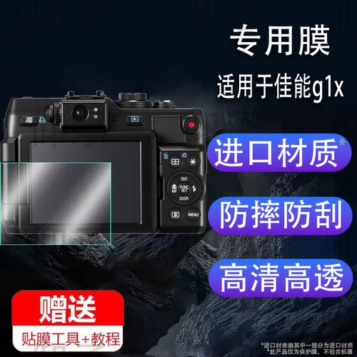 适用于佳能g1x相机钢化膜g1x mark2/sd750/SX520/sx420屏幕膜a1100保护膜SX270/ixus55/a530/Ixy150/sx60hs贴