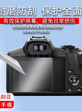 适用于佳能R100钢化膜EOS R5/850D贴膜R5 C保护膜R6/M3/M6相机膜EOSR玻璃膜100D/M200膜M60/M50 Mark II/2代