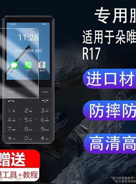 适用于朵唯F22贴膜朵唯R17按键智能手机朵唯Z17pro保护膜DOOV全网通AR屏幕膜2.8英寸4G车间部队手机非钢化膜