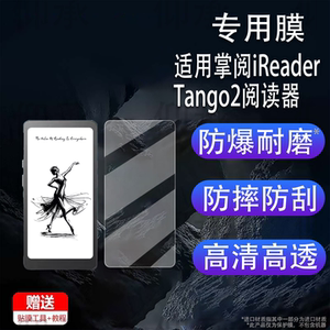 适用于掌阅iReaderTango2阅读器钢化膜墨水屏6.13寸掌阅Tango屏幕 膜电纸书掌阅Tango2手机保护贴膜AR磨砂