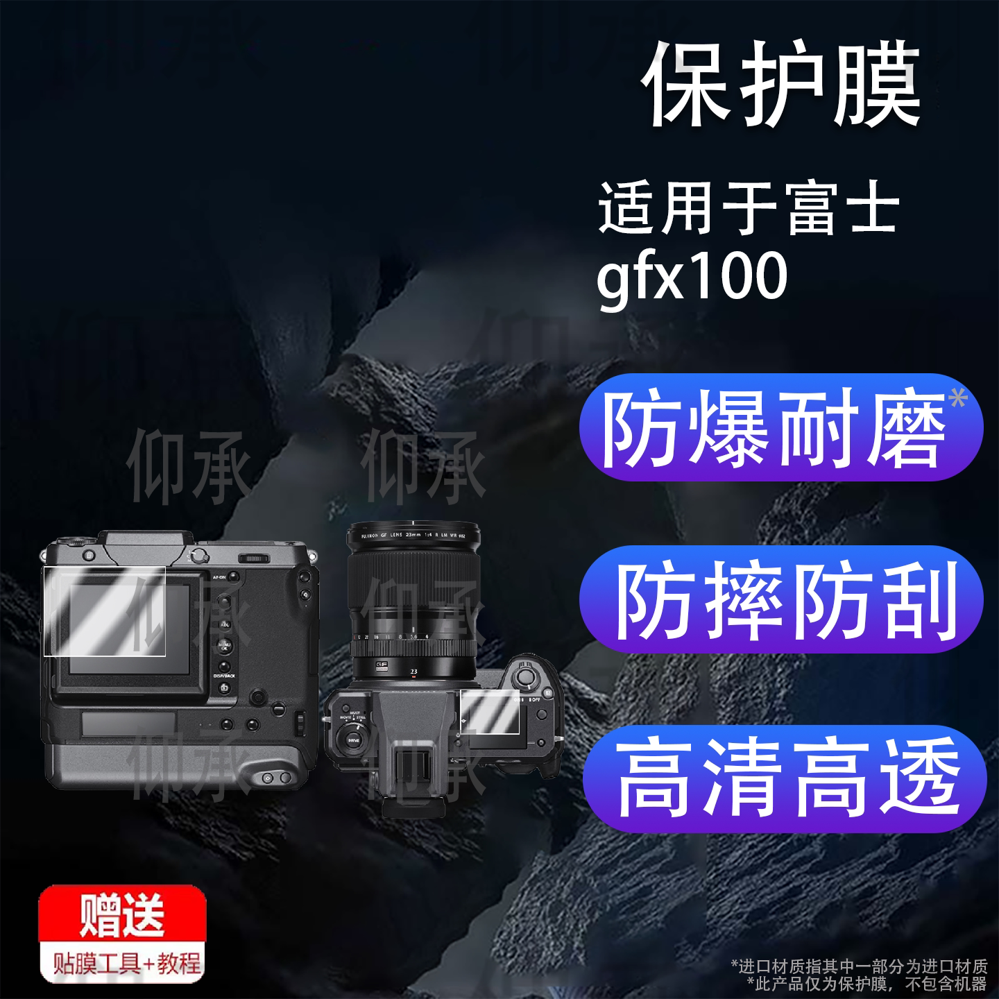 适用于富士gfx100一代肩屏膜屏幕保护膜高清GFX100一代富士 GFX 100第一代非钢化膜中画幅无反相机