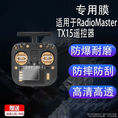 适用于RadioMaster TX15遥控器贴膜V5.0霍尔摇杆保护膜RadioMaster TX15 Max手柄屏幕膜3.5寸非钢化膜