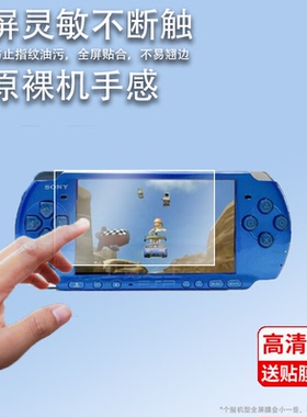 适用于索尼PSP2006掌机钢化膜PS5/2000/1000/3000游戏机3007屏幕膜PlayStationPortal Remote精英4.3寸保护膜