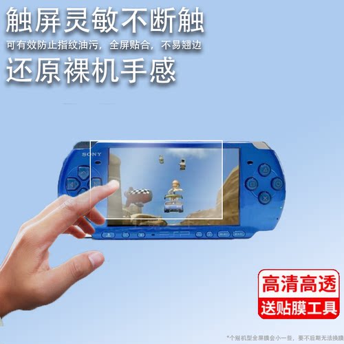 适用于索尼PSP2006掌机钢化膜PS5/2000/1000/3000游戏机3007屏幕膜PlayStationPortal Remote精英4.3寸保护膜
