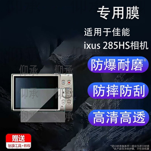 适用于佳能ixus 285HS相机钢化膜115hs屏幕保护膜125hs单反屏幕钢化玻璃膜185/230/175相机ixus132/290/265膜