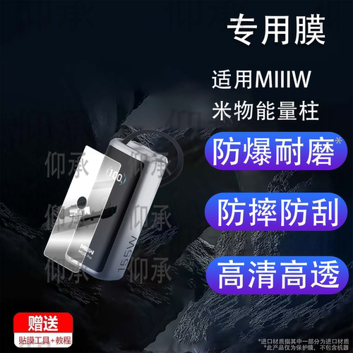 适用MIIIW米物能量柱ProMax保护膜M725 Ultra屏幕膜26新款165W充电宝27200mAh电源贴膜iPB27165R-AL非钢化膜