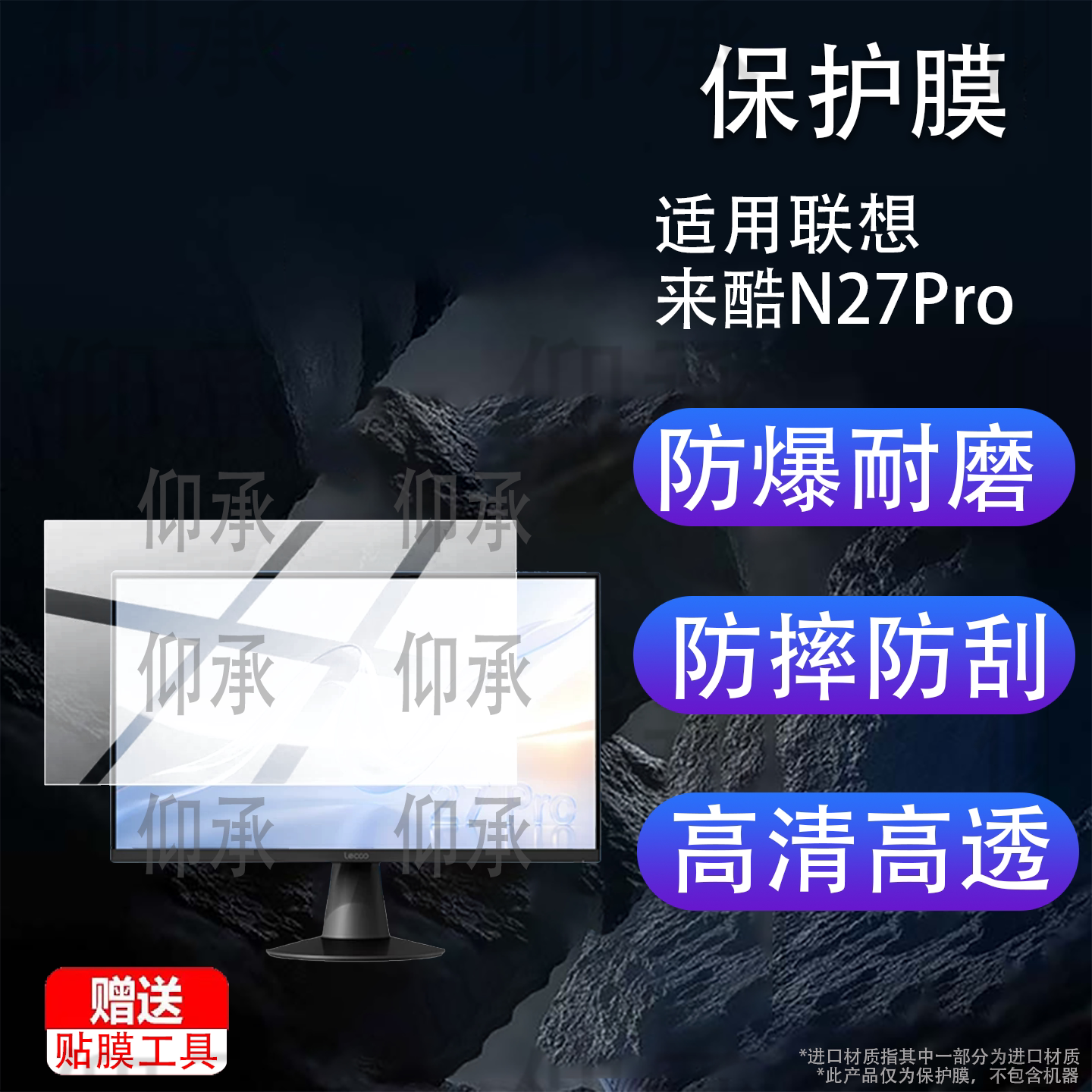 适用联想来酷N27Pro保护膜Lecoo N27 Pro一体机贴膜27英寸23.8寸屏幕非钢化膜2026新款酷2888台式机电脑防刮