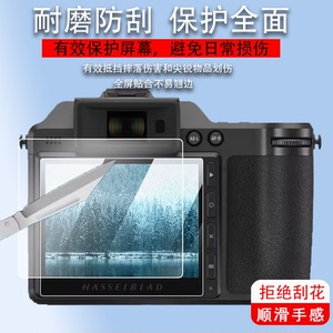 适用于哈苏X2D 100C相机贴膜3寸屏幕膜X2D-100C数码相机保护膜液晶非钢化膜配件膜高清
