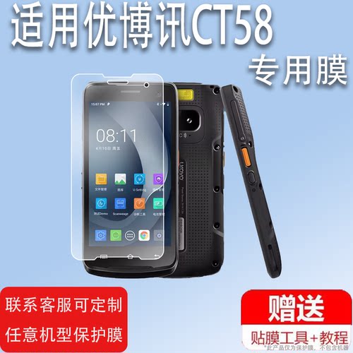 适用于韵达工业手机I6310钢化膜CT48保护膜DT45MT优博讯M7扫码巴枪膜i6310Pro终i/c/b扫描机CT58屏幕膜5.5寸