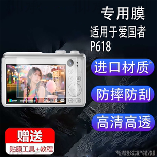 适用于爱国者P618相机贴膜爱国者E9/E3数码相机屏幕膜ccd小型相机D9pro保护膜E8/E6非钢化膜AR高清防爆防刮花